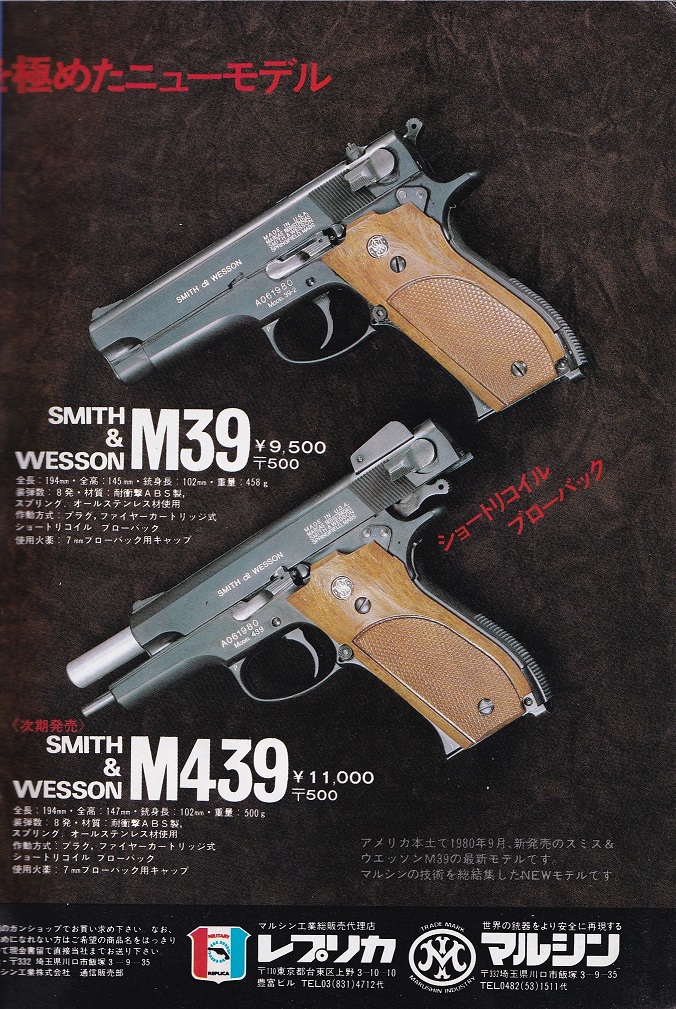 Marushin SMITH & WESSON M39 ABS-Silver: GFCのモデル玩具箱