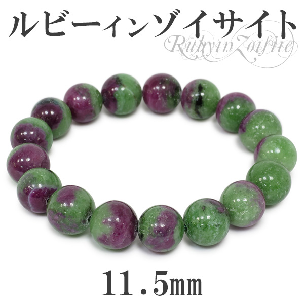 11.5mm 18cm ルビーインゾイサイト ブレスレット (メンズM、レディース
