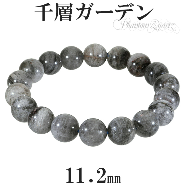 ガーデンファントムクォーツ 千層ガーデン ブレスレット 11.2mm 18cm
