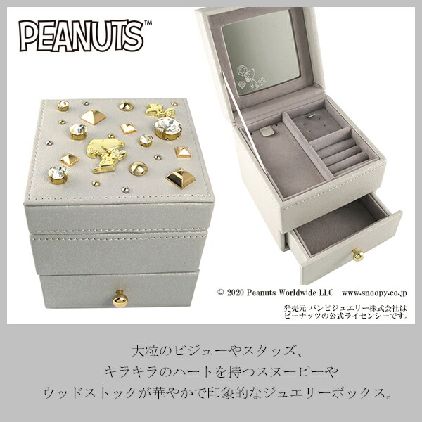 スヌーピー 大粒 ビジュー ジュエリージュエリー BOX 公式
