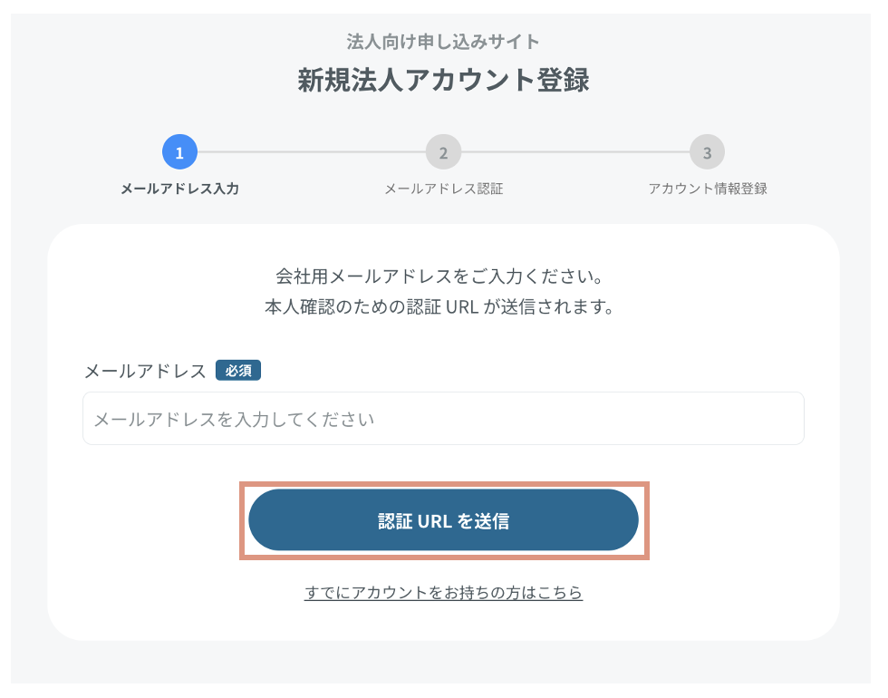 STEP1：新規アカウントの登録 – giftee support