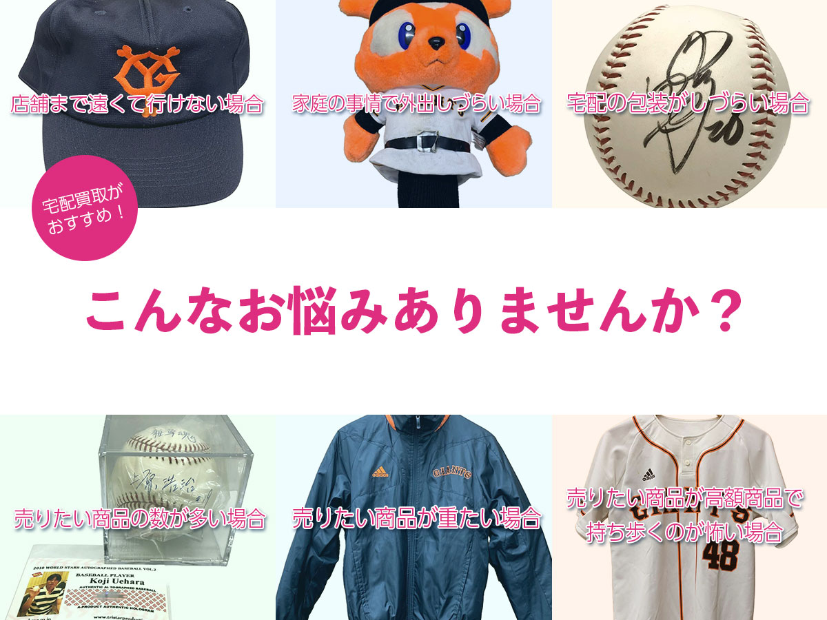 松井秀喜コレクショングッズ買取