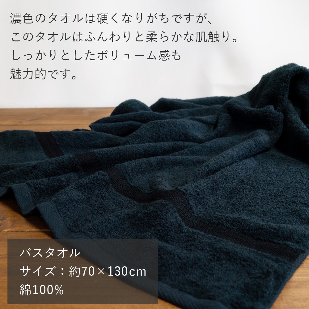 黒バスタオル 3枚セット 日本製 黒バスタオル セット 送料無料