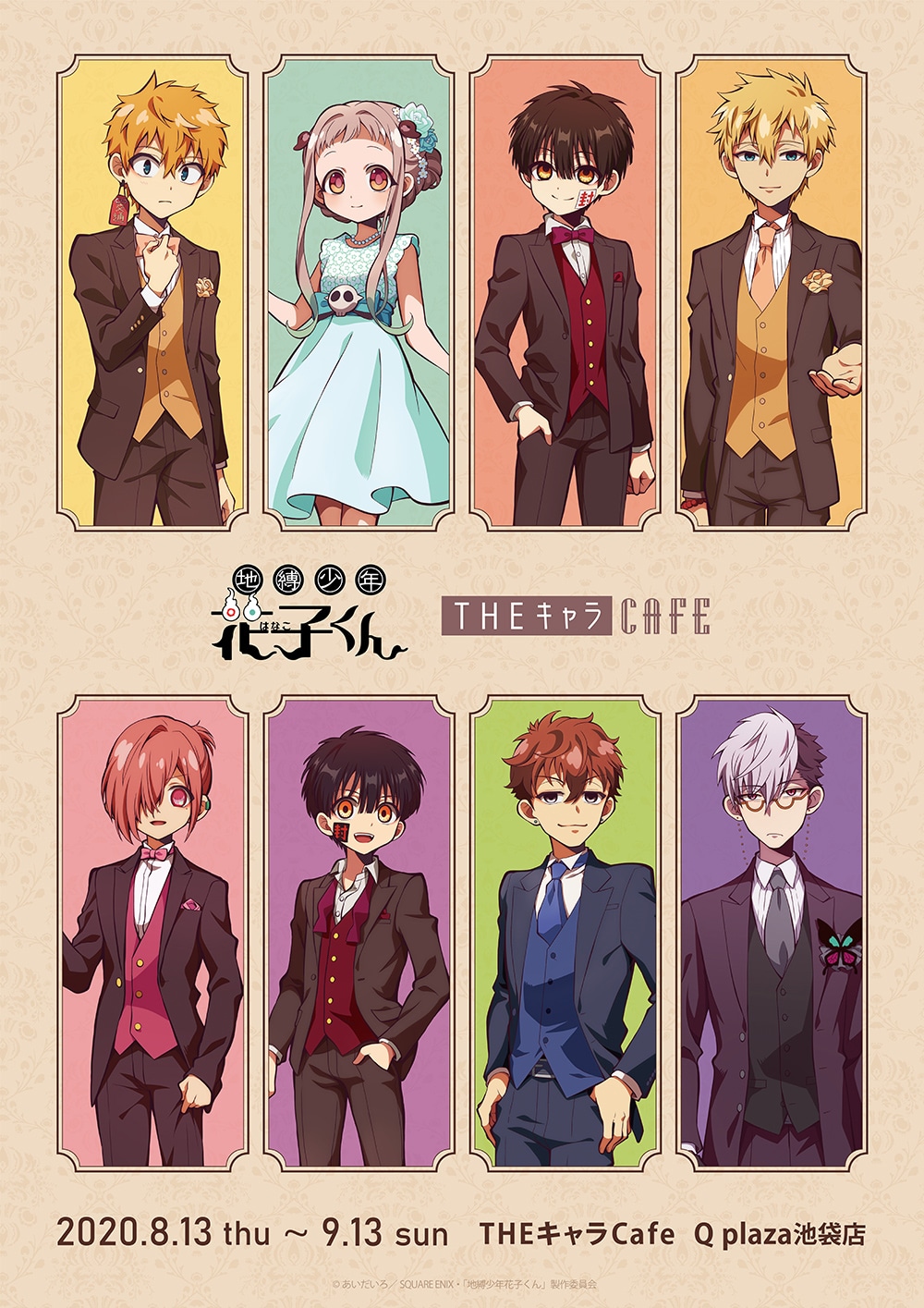 地縛少年花子くん｜THEキャラCAFE