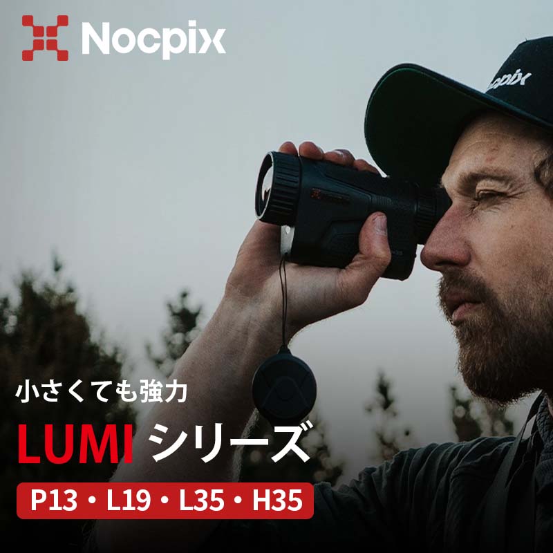NOCPIX サーマルイメージング単眼鏡 LUMIシリーズ L35 | 光学機器
