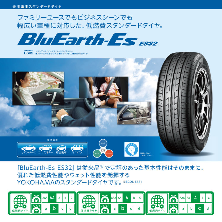2025年製 YOKOHAMA BluEarth-Es ES32 205/55R16 91V 205/55-16