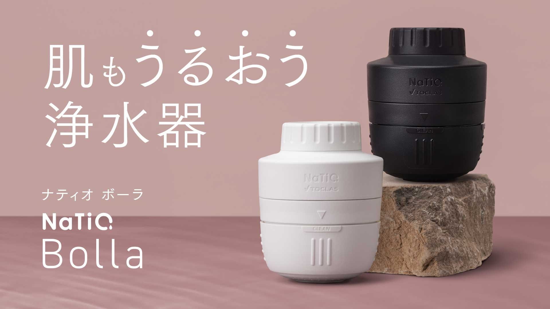 トクラスオンラインショップ | マイクロバブル×蛇口直結型浄水器