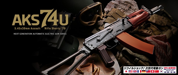 東京マルイ AKS74U 次世代電動ガン