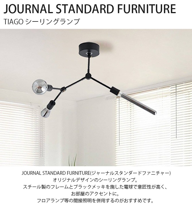 JOURNAL STANDARD FURNITURE ジャーナルスタンダードファニチャー