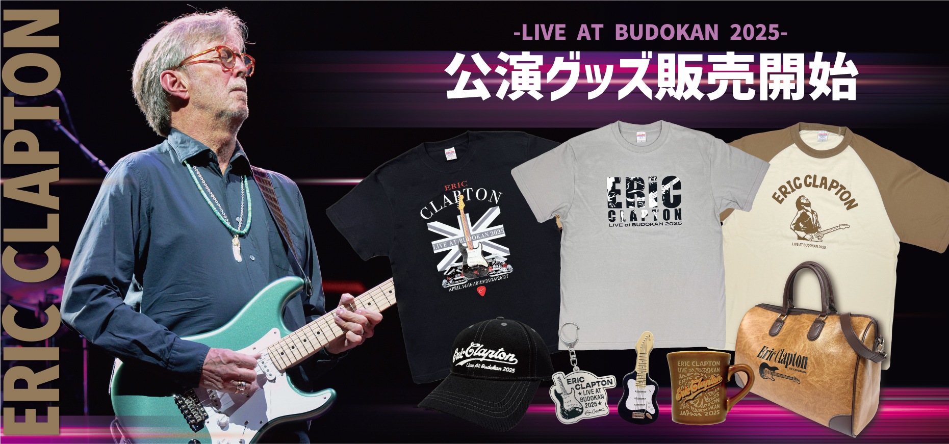 ERIC CLAPTON】公演グッズ販売開始