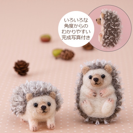 ニードルフェルトでつくるどうぶつたち - ハマナカ商店