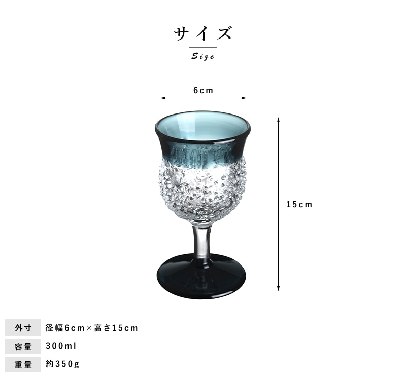 津軽びいどろ ワイングラス ざらめ雪 ステムグラス | 酒器・お酒