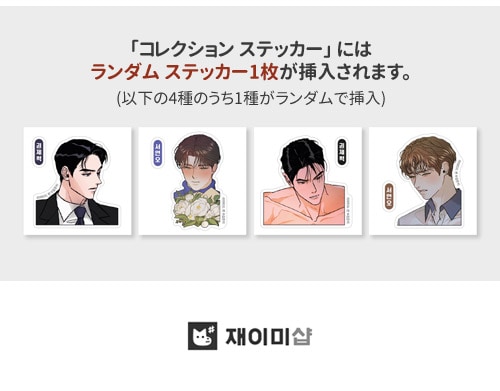 先払いのみ）韓国キャラクターグッズ 「リミテッド・ラン」 公式グッズ