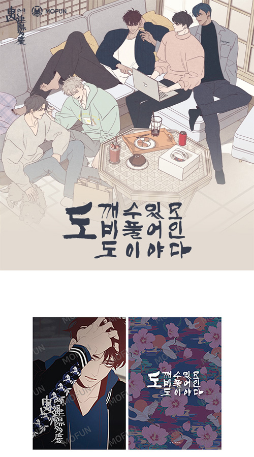 先払いのみ）韓国キャラクターグッズ 「トッケビは藪があれば集う