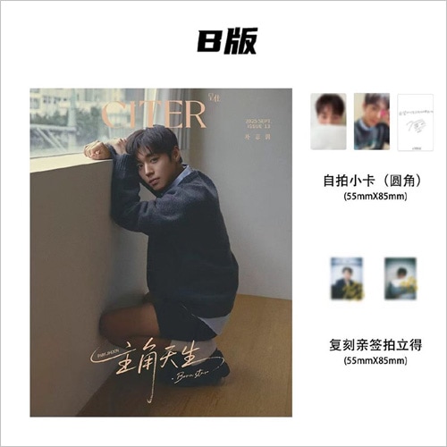 中国雑誌 CITER 2025年 9月号 パク・ジフン表紙選択 (+フォトカード+