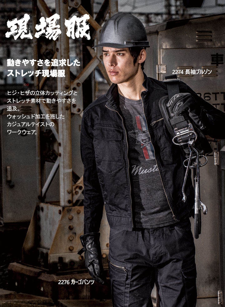 ジーベック 現場服 長袖ブルゾン ストレッチ 2274 カジュアル 作業服