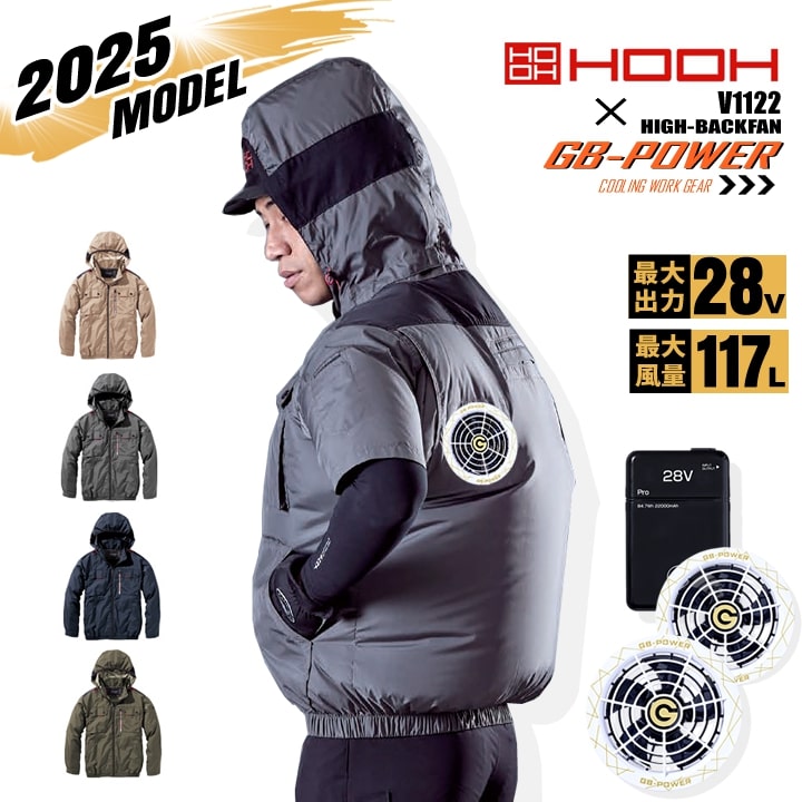 即日発送】【28V】空調服 ハイバック 長袖ブルゾン HOOH 2025年モデル