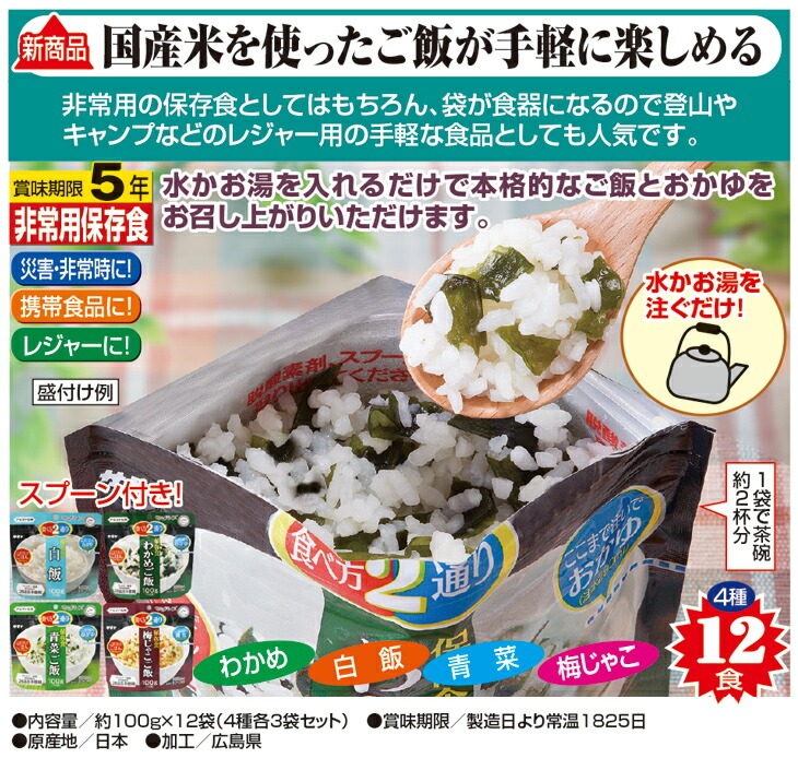 マジックライス 保存食セット 12袋 4種各3袋セット｜ファミリー
