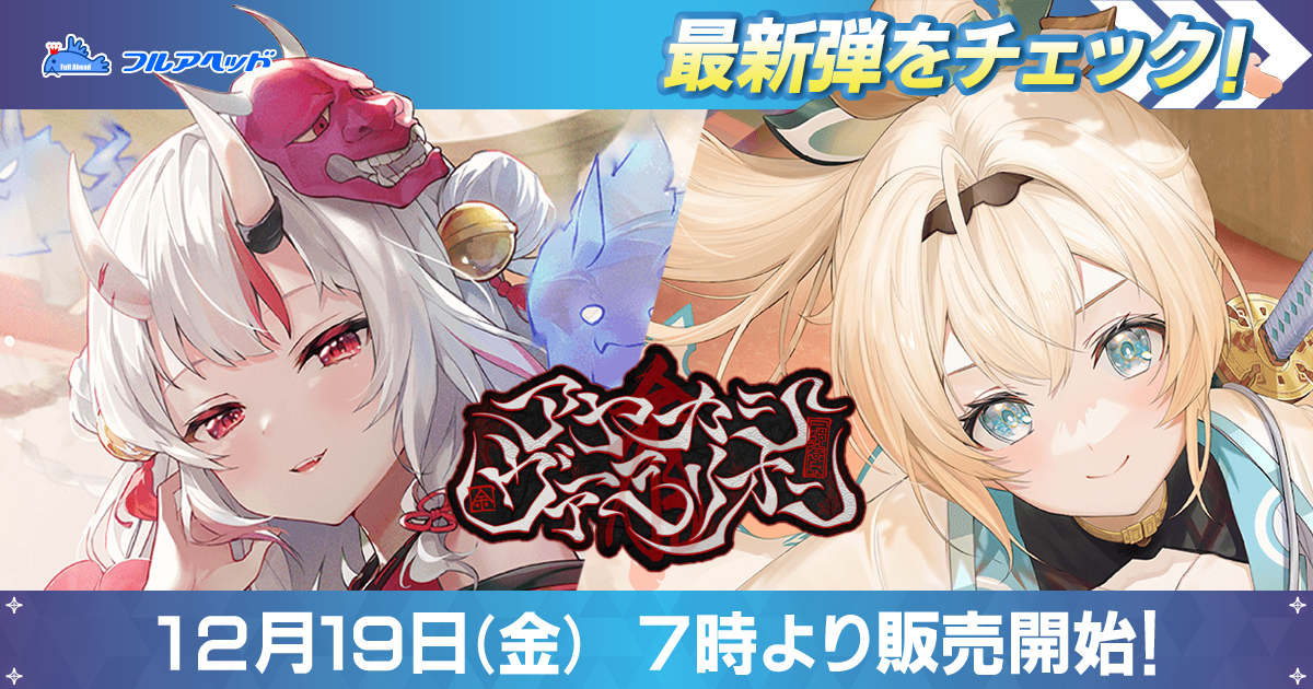 hololive OFFICIAL CARD GAME,ブースターパック,ブースターパック