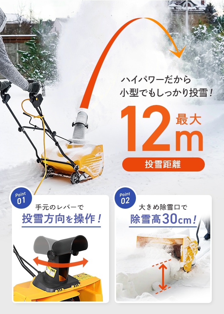 電動除雪機 （本体のみ／延長コードなし） HG-K1650 | 除雪機,電動除雪