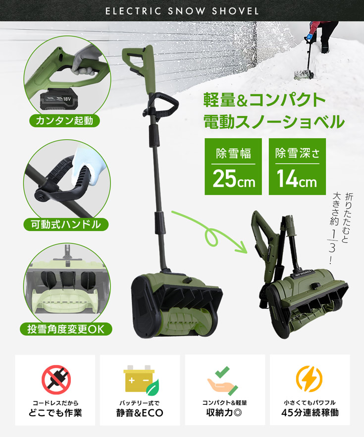 コードレス 電動スノーショベル 本体のみ (バッテリー/充電器の付属