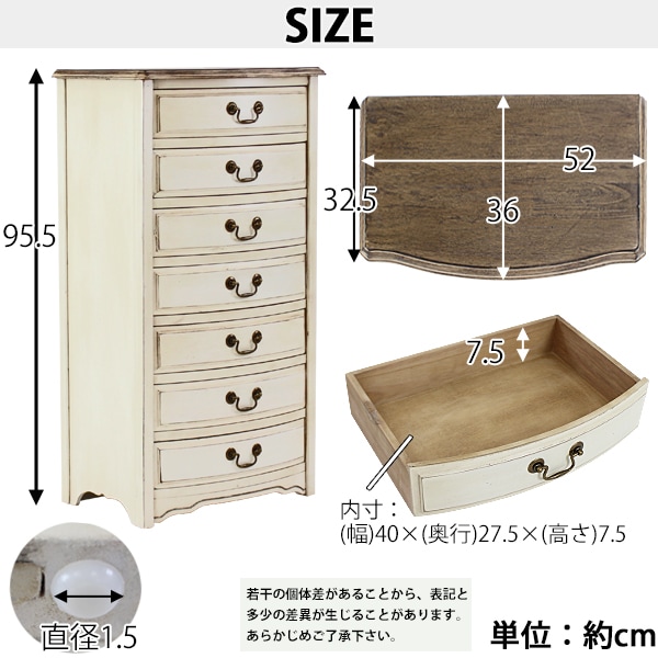 アンティーク調 7段 チェスト W約52×D約36×H約95.5cm ホワイト 引出し