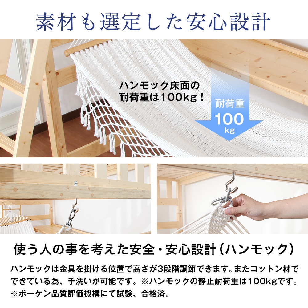 天然木ハンモック付ハイベッド ハンモック＋シングルベッド＋幅205cm