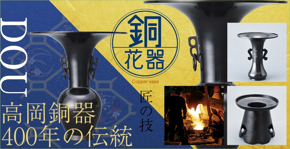フラワーショップ花楽 | 銅製花器