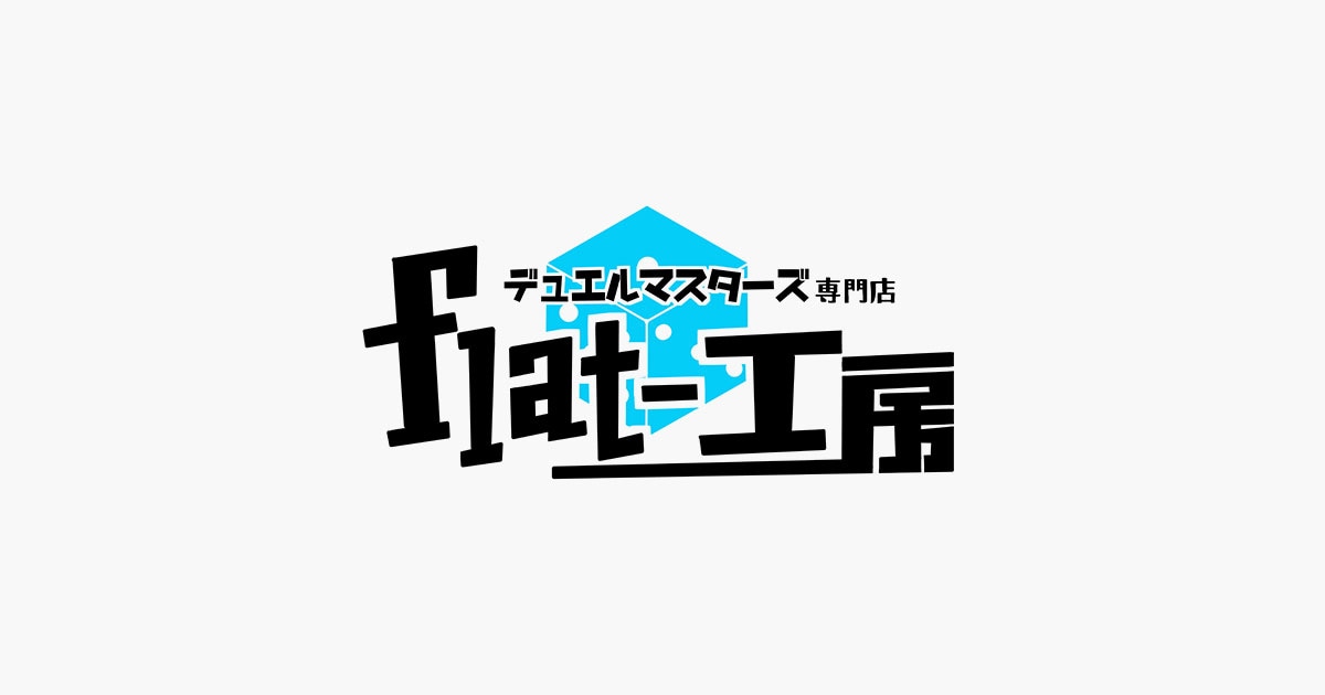 トリーヴァアルファディオス | デッキ | flat-工房 ネットショップ