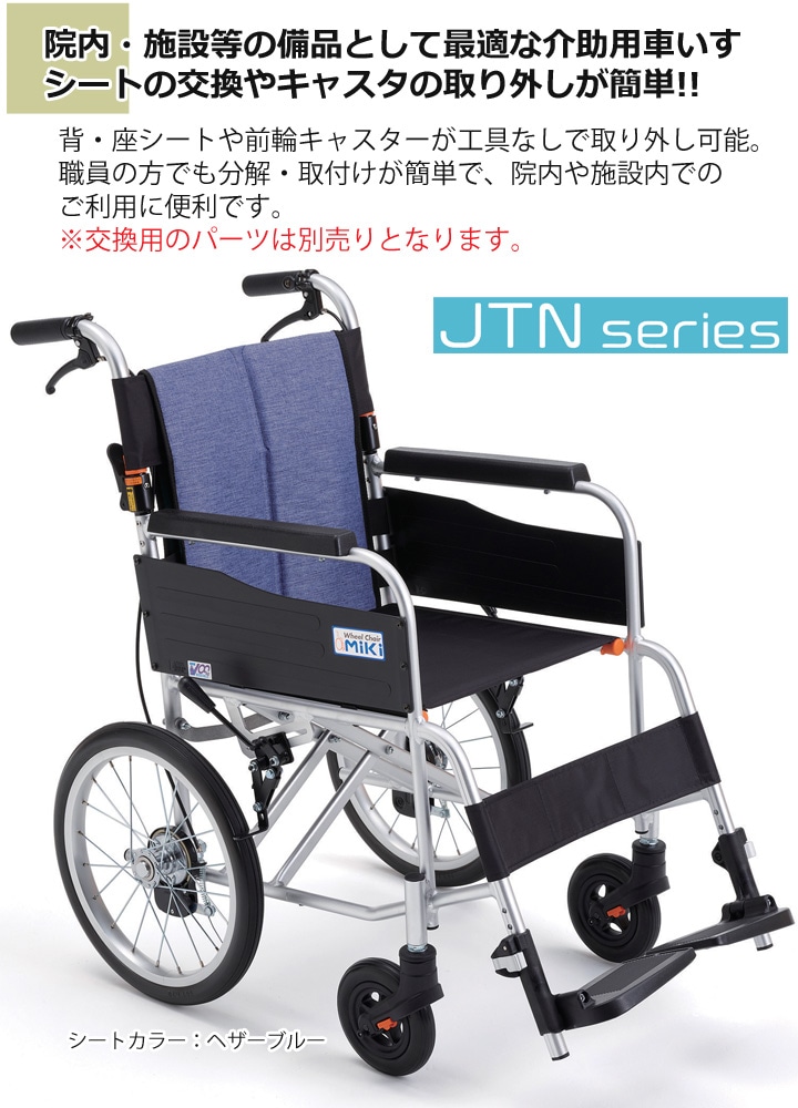 受注生産商品、納期：約2ヶ月】介助用車いす JTN-2［ジターン2