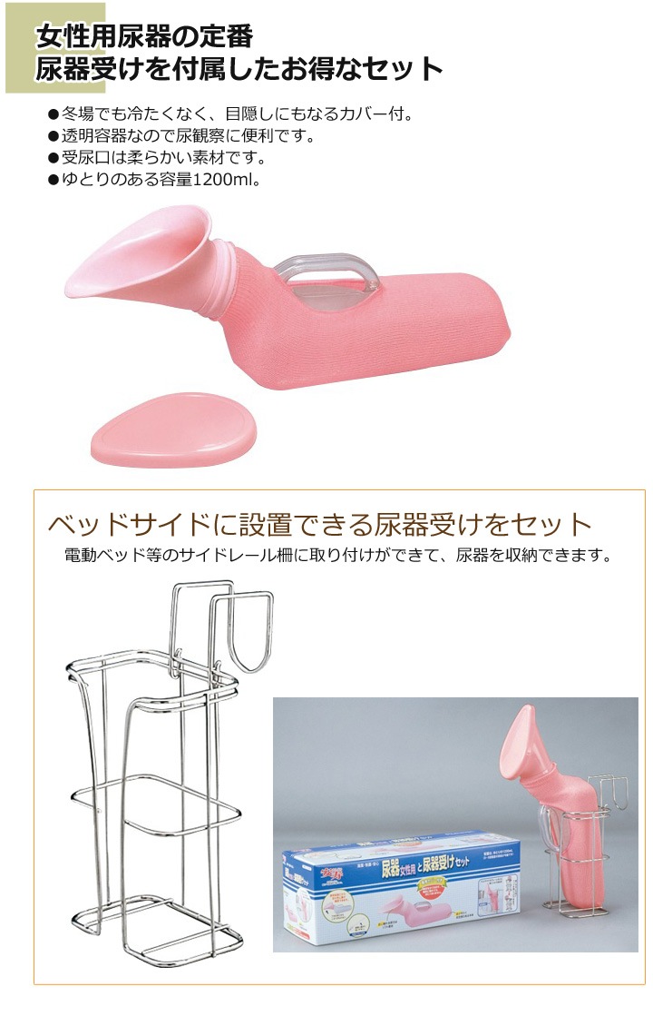 安寿 尿器【女性用】＋尿器受けセット[アロン化成] | 介護用品通販の