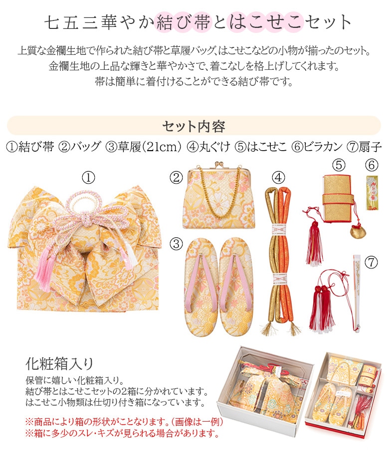 七五三女の子小物 はこせこ・結び帯 7点セット7才向き 120cm 作り帯