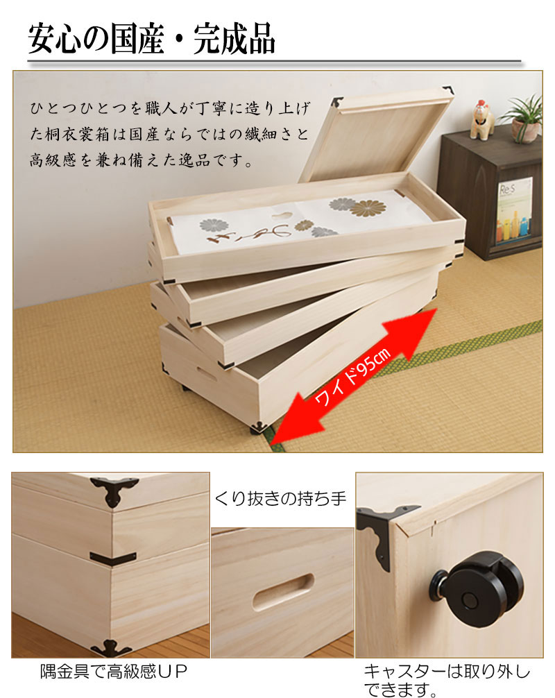 桐衣装箱 4段 キャスター付き 収納ケース 衣装ケース HI-0031（商品