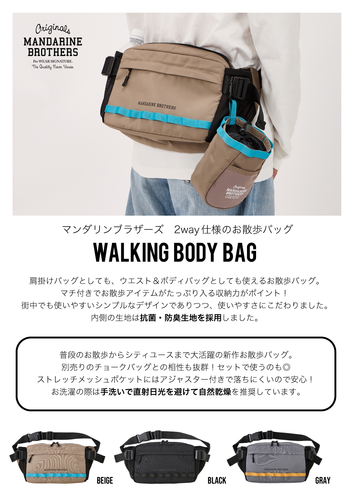 WALKING BODY BAG | ACCESSARY | 犬服 MANDARINE BROTHERS マンダリン