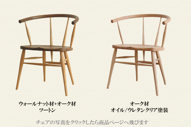 カフェチェア/椅子 オーク 着色ウレタン塗装 W512A 【高山ウッド