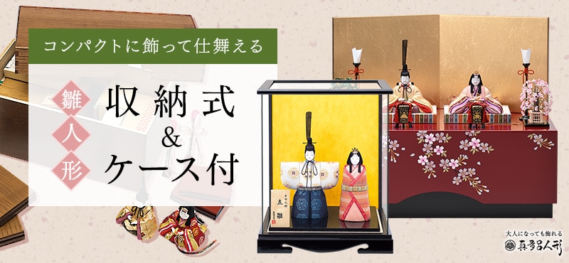 雛人形（ひな人形）特集 | 雛人形(ひな人形)、五月人形通販 真多呂人形