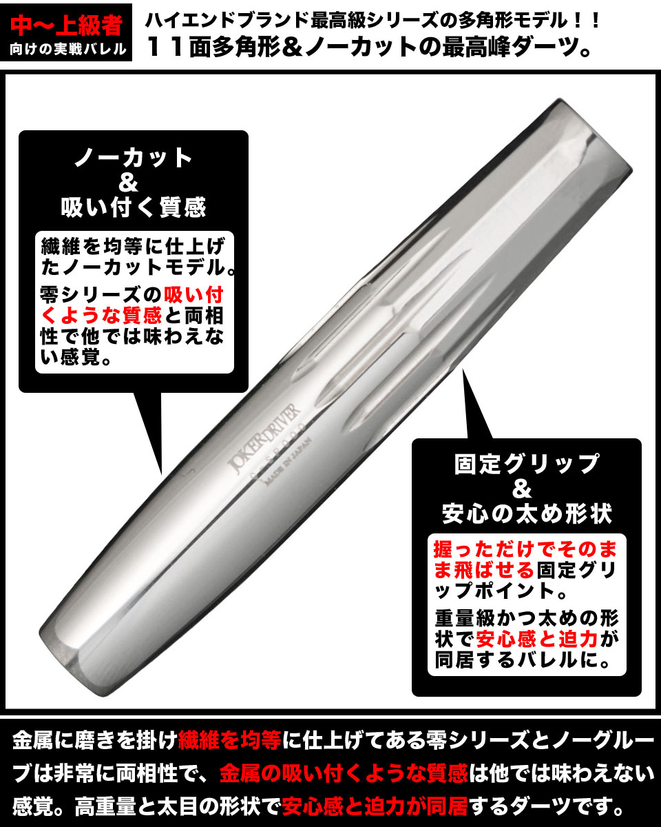 JOKER DRIVER】 零-ZERO DIO C ソフトダーツ 絶賛発売中！：ダーツ