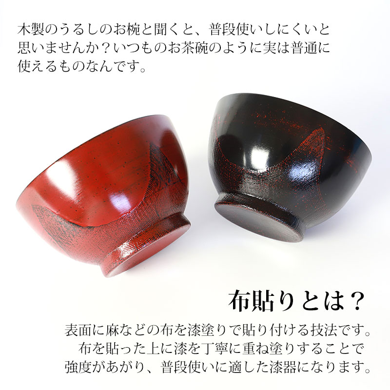 天然木製 多用椀 汁椀 布貼り 根来 曙 お椀 直径12.5cm お碗 鉢 ボウル