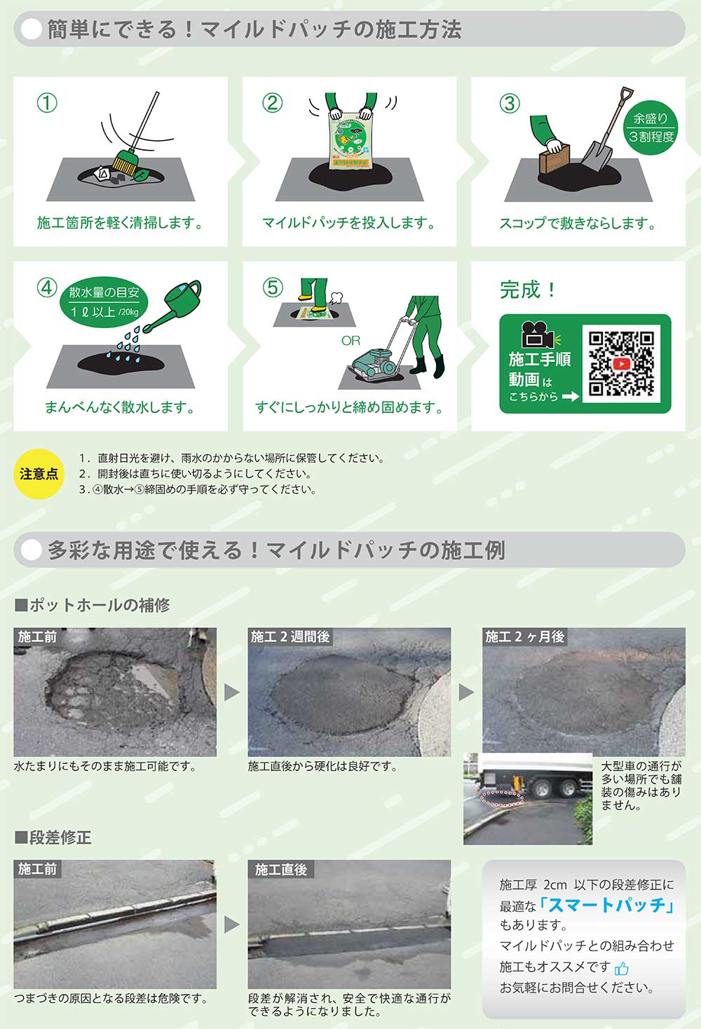 前田道路 マイルドパッチ 20kg／袋 ＜全天候型高耐久常温アスファルト