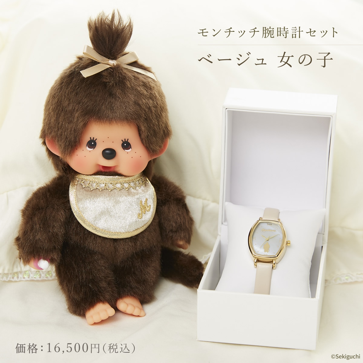 当店オリジナル】 モンチッチ腕時計セット グレー 男の子|【ぬいぐるみ
