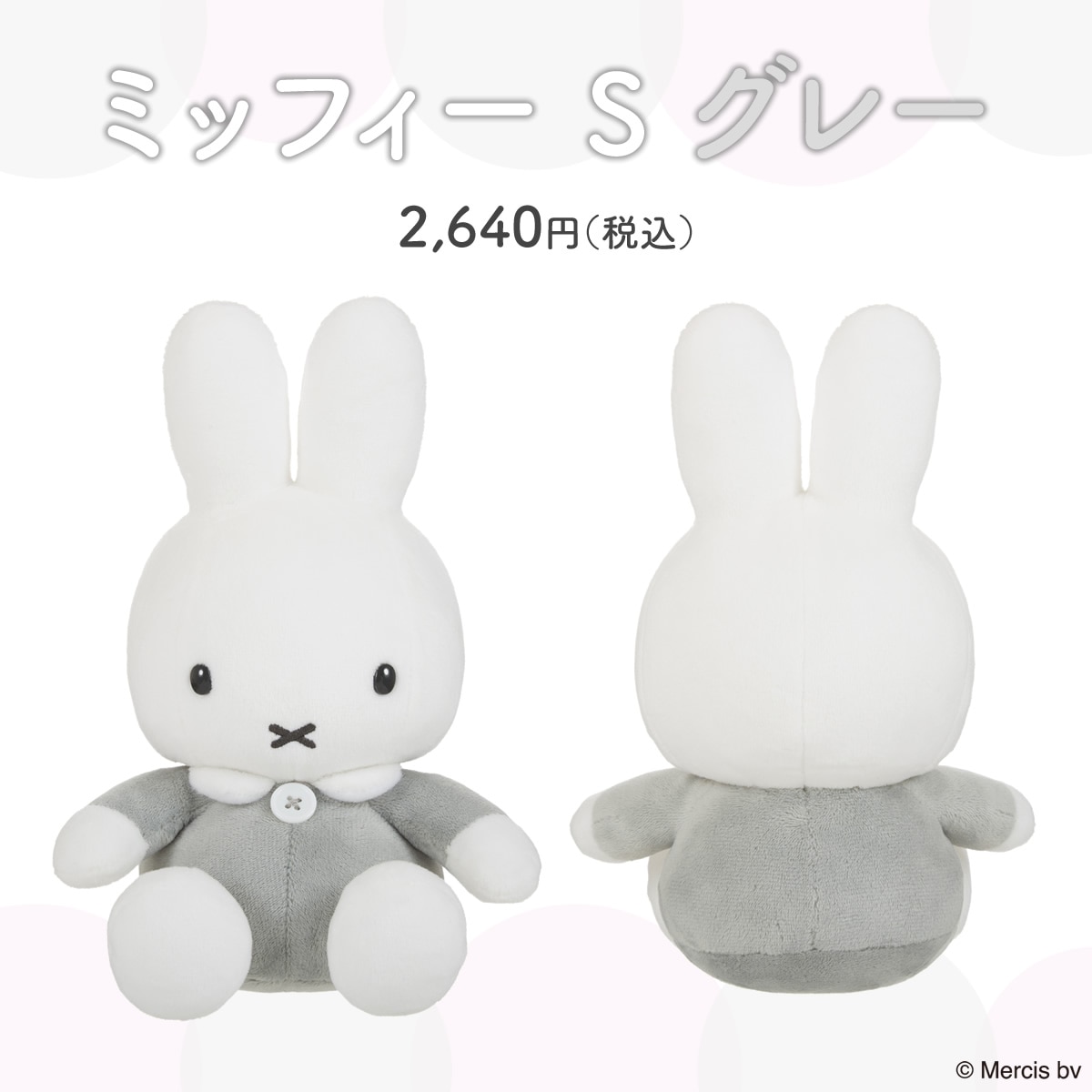 当店オリジナル】 ミッフィー マスコットキーチェーン グレー