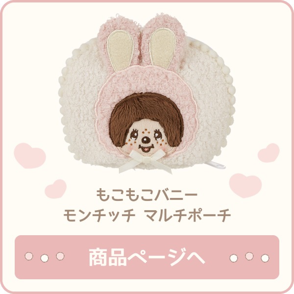 もこもこバニー チムたん S|【ぬいぐるみのセキグチ】メーカー公式通販