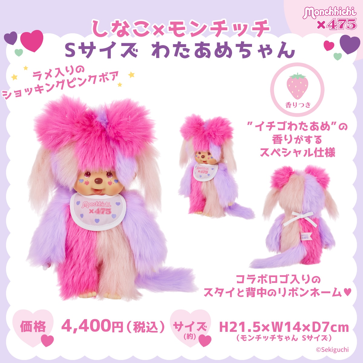 しなこ×モンチッチコラボ