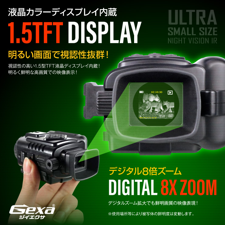 撮影機能付暗視スコープ 単眼鏡型ナイトビジョン GX-108 Gexa