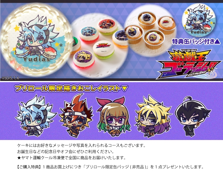 公式】遊☆戯☆王ゴーラッシュ！！ ケーキ・マカロン・カップケーキ