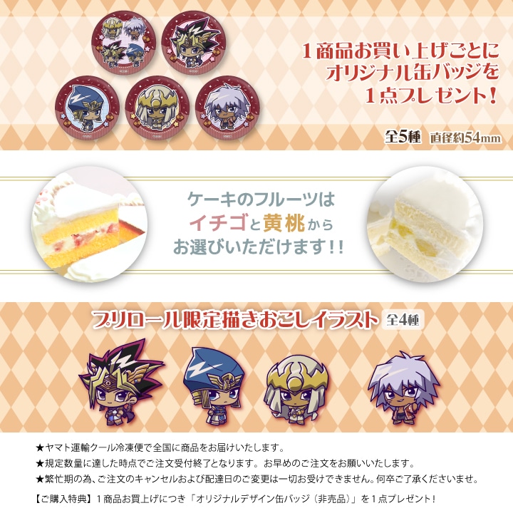 公式】遊☆戯☆王デュエルモンスターズ ケーキ・マカロン・カップ