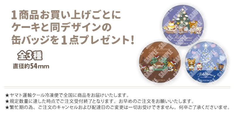 公式】リラックマ ケーキ・マカロン・カップケーキ【PRIROLL