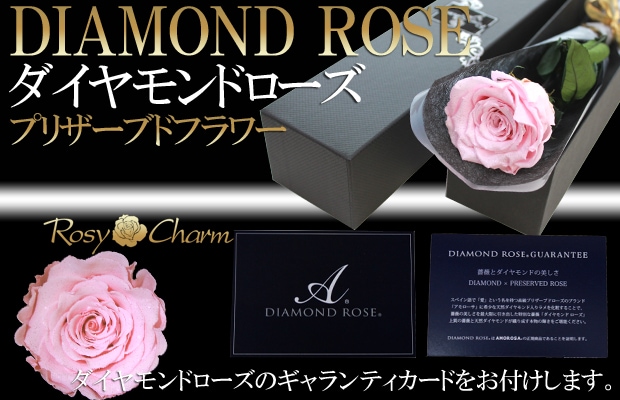 ダイヤモンドローズ プリザーブドフラワー｜ピンクの薔薇 1輪｜ギフト