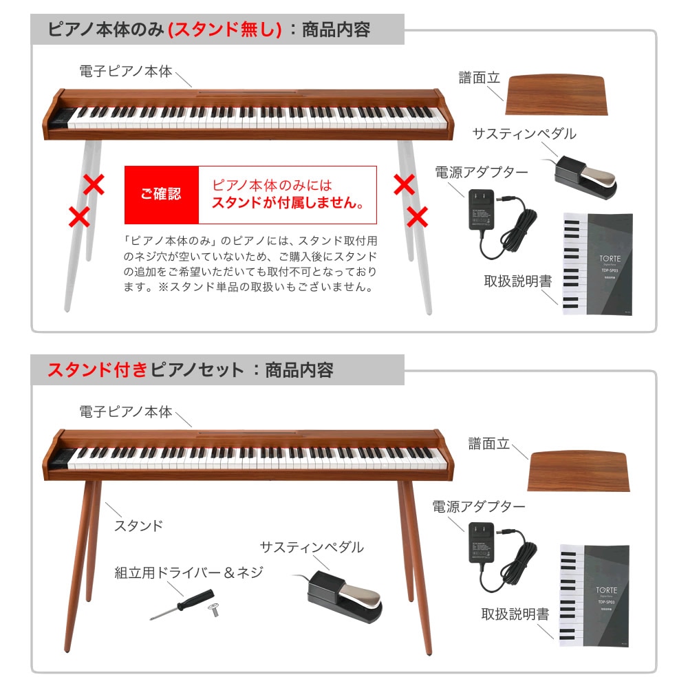 電子ピアノ 88鍵盤 TORTE TDP-SP03 スタンド付きピアノセット【大型