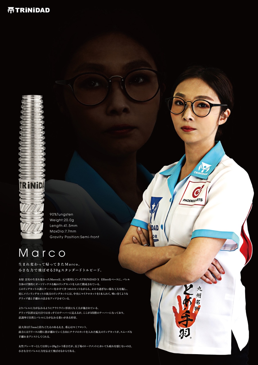 バレル【トリニダード】マルコ 木原奈実モデル｜ダーツ用品は